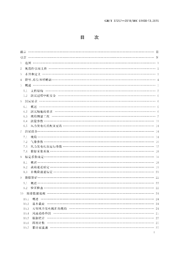 GB/T 37257-2018 标准预览