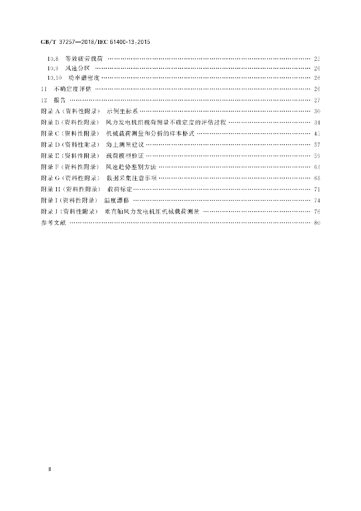 GB/T 37257-2018 标准预览