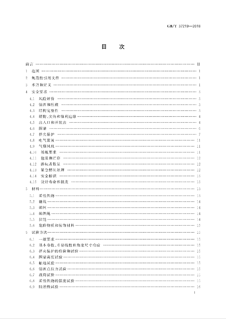 GB/T 37219-2018 标准预览