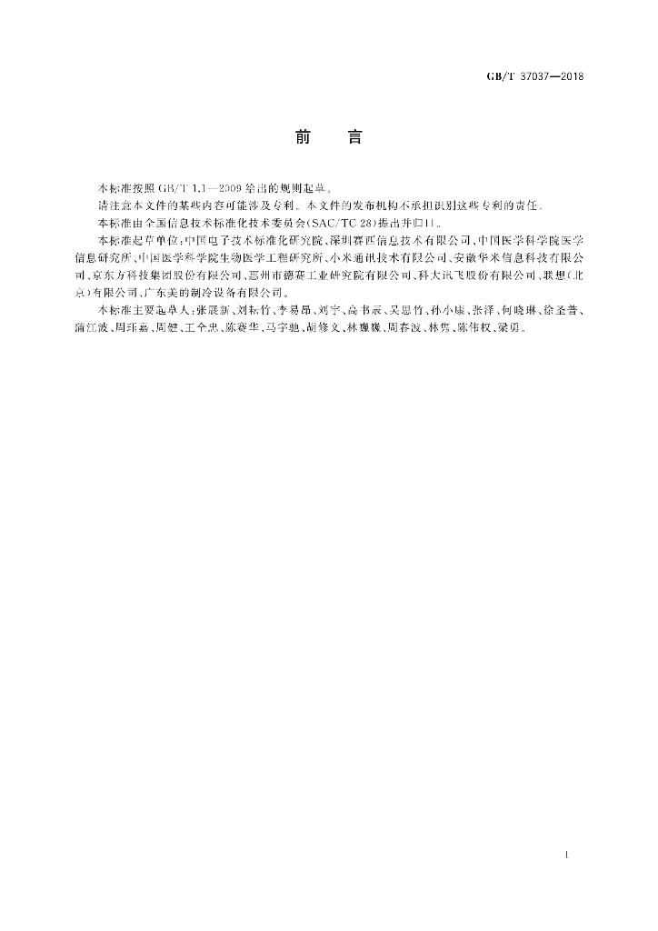 GB/T 37037-2018 标准预览