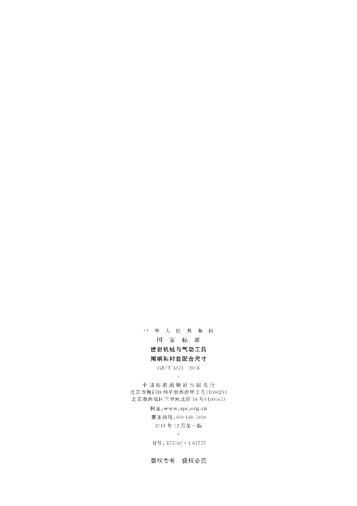 GB/T 6374-2018 标准预览