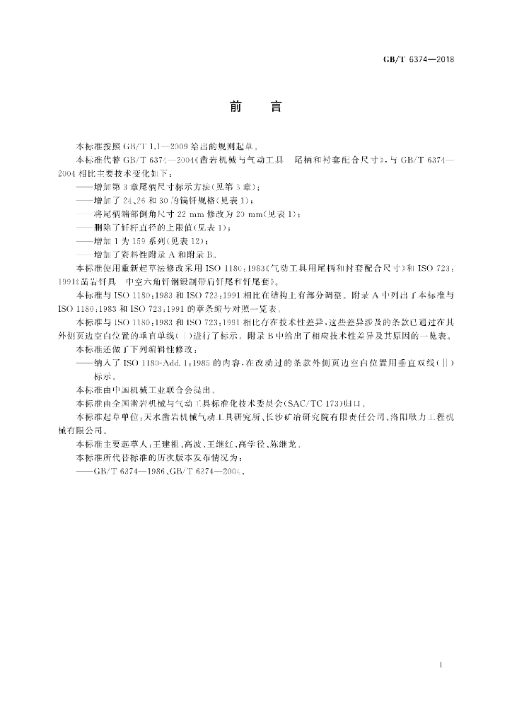 GB/T 6374-2018 标准预览