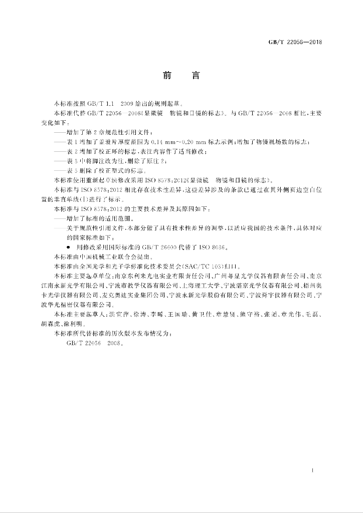 GB/T 22056-2018 标准预览