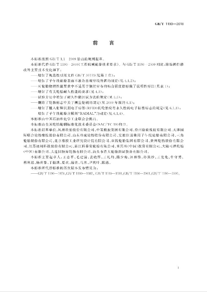 GB/T 1190-2018 标准预览