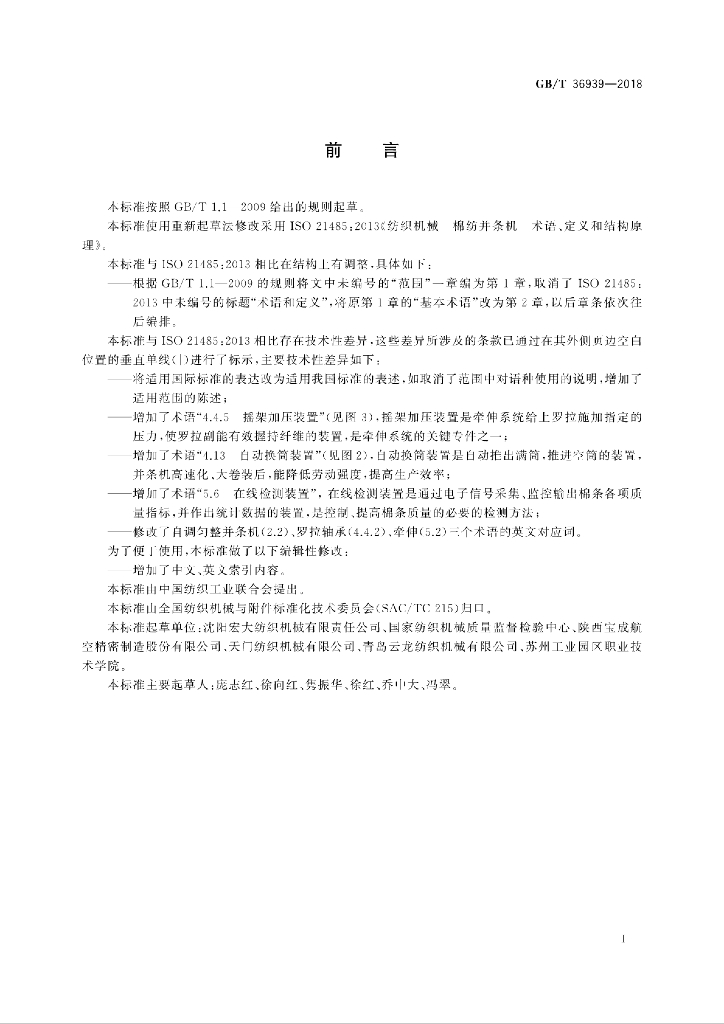 GB/T 36939-2018 标准预览