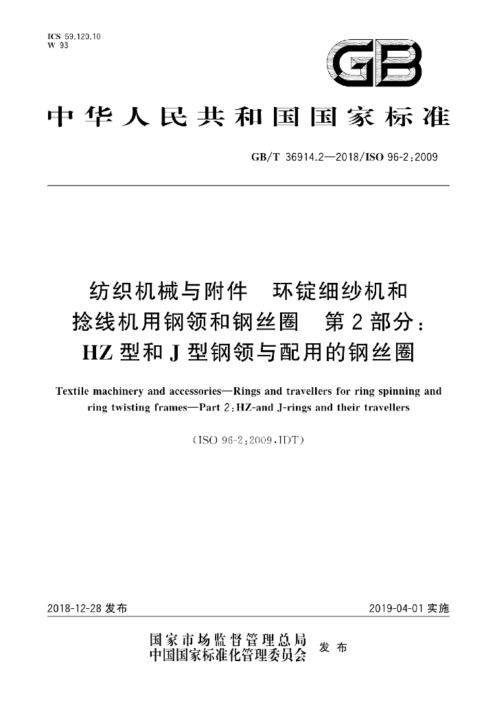 GB/T 36914.2-2018 标准预览