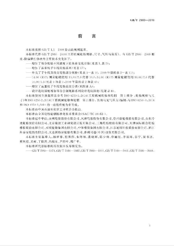 GB/T 2980-2018 标准预览