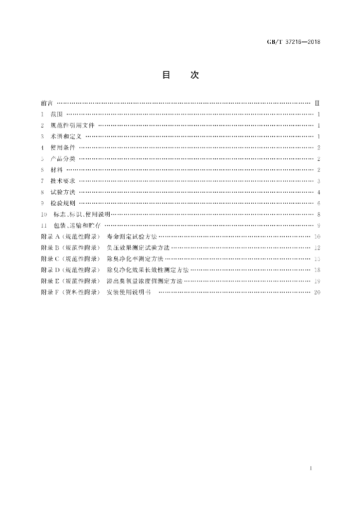 GB/T 37216-2018 标准预览