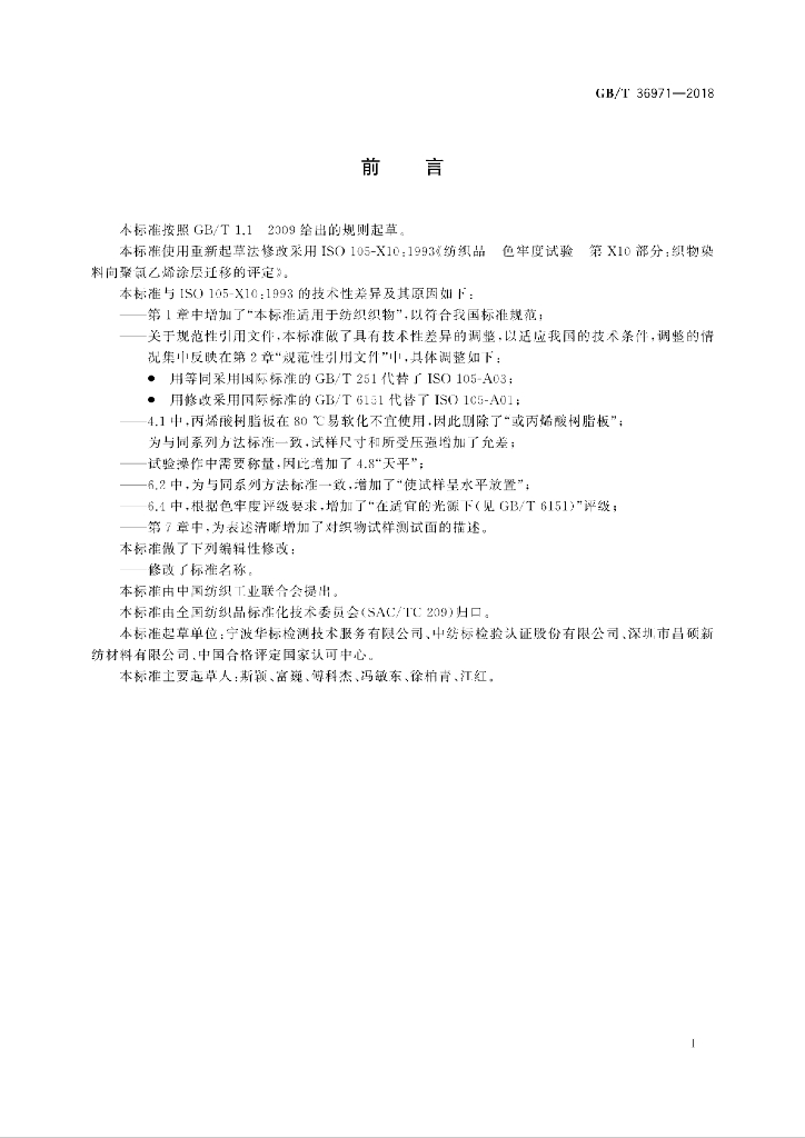 GB/T 36971-2018 标准预览