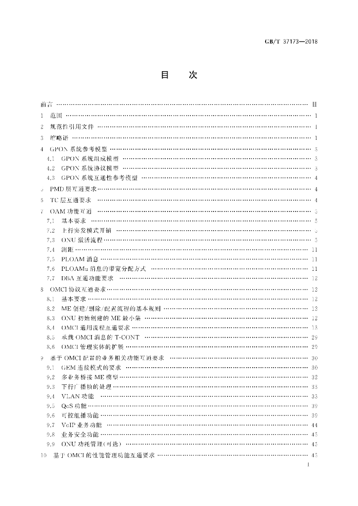 GB/T 37173-2018 标准预览