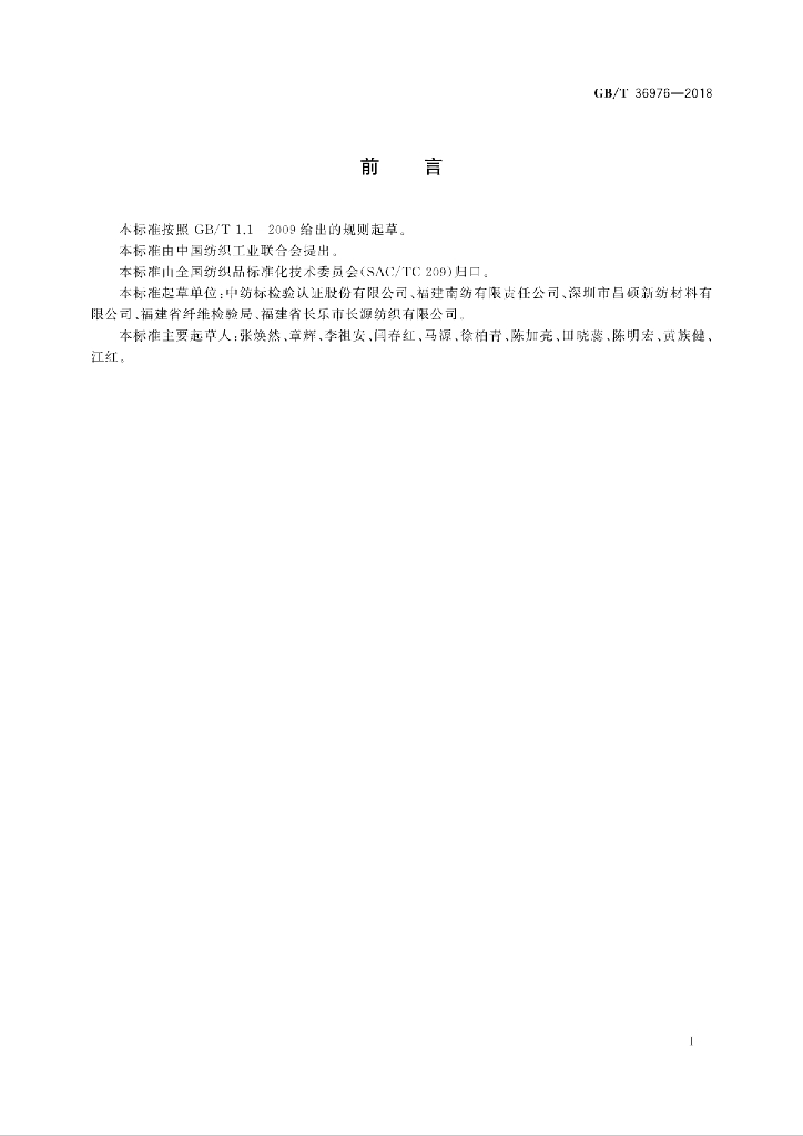GB/T 36976-2018 标准预览