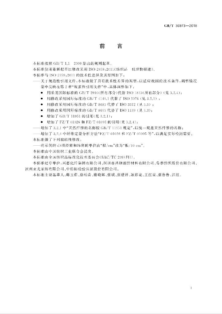 GB/T 36973-2018 标准预览