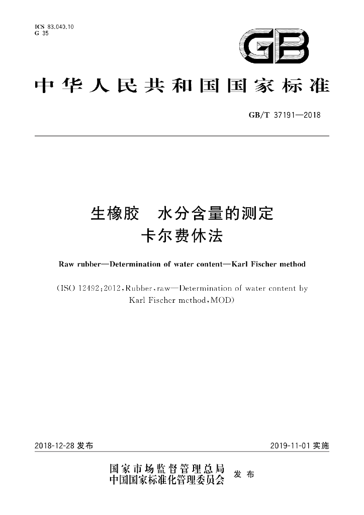 GB/T 37191-2018 标准预览