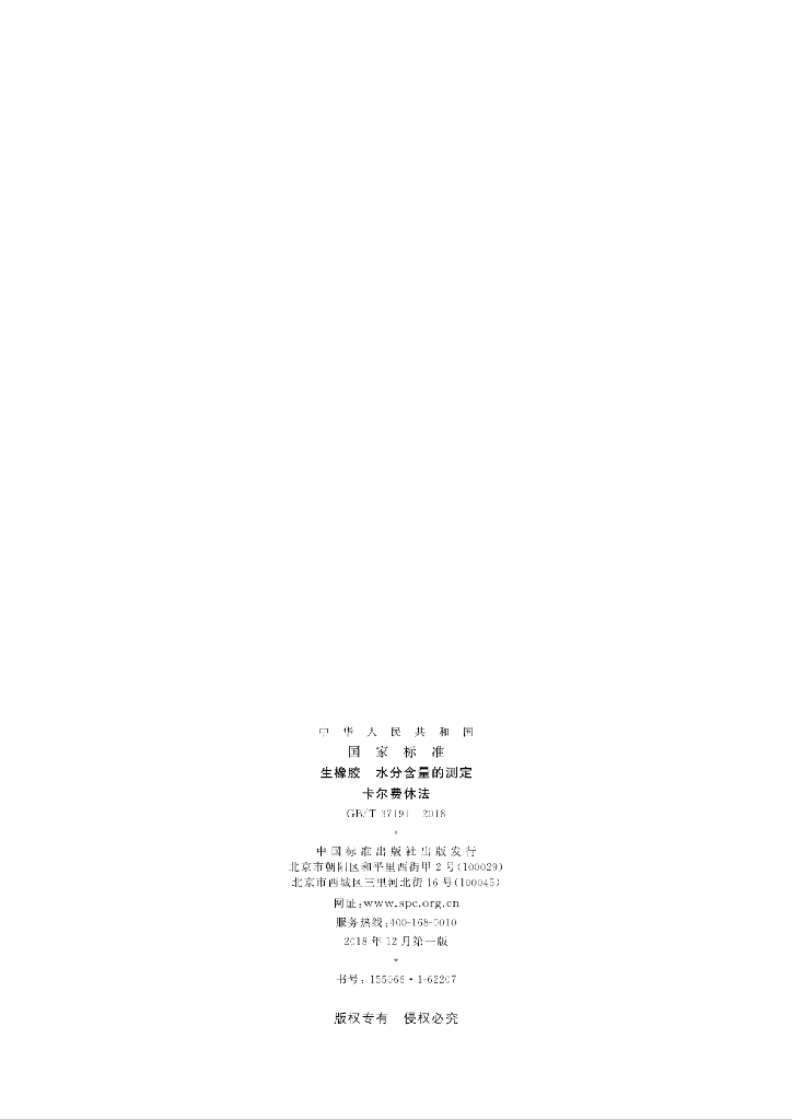 GB/T 37191-2018 标准预览