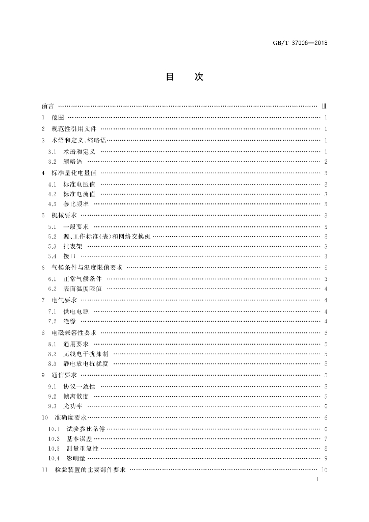 GB/T 37006-2018 标准预览