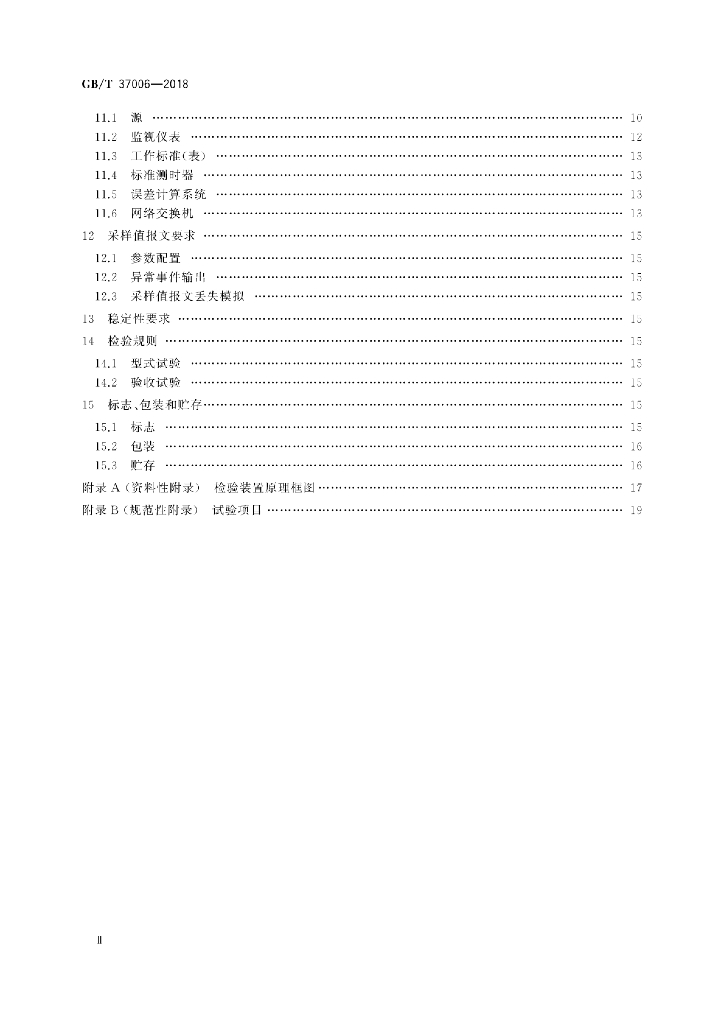 GB/T 37006-2018 标准预览