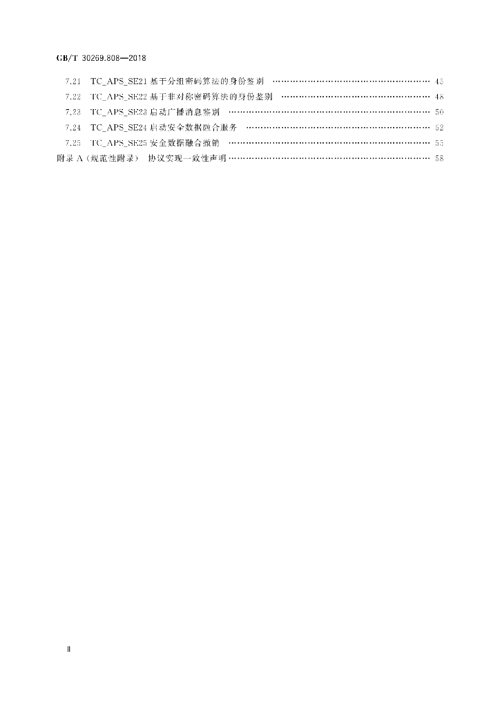 GB/T 30269.808-2018 标准预览