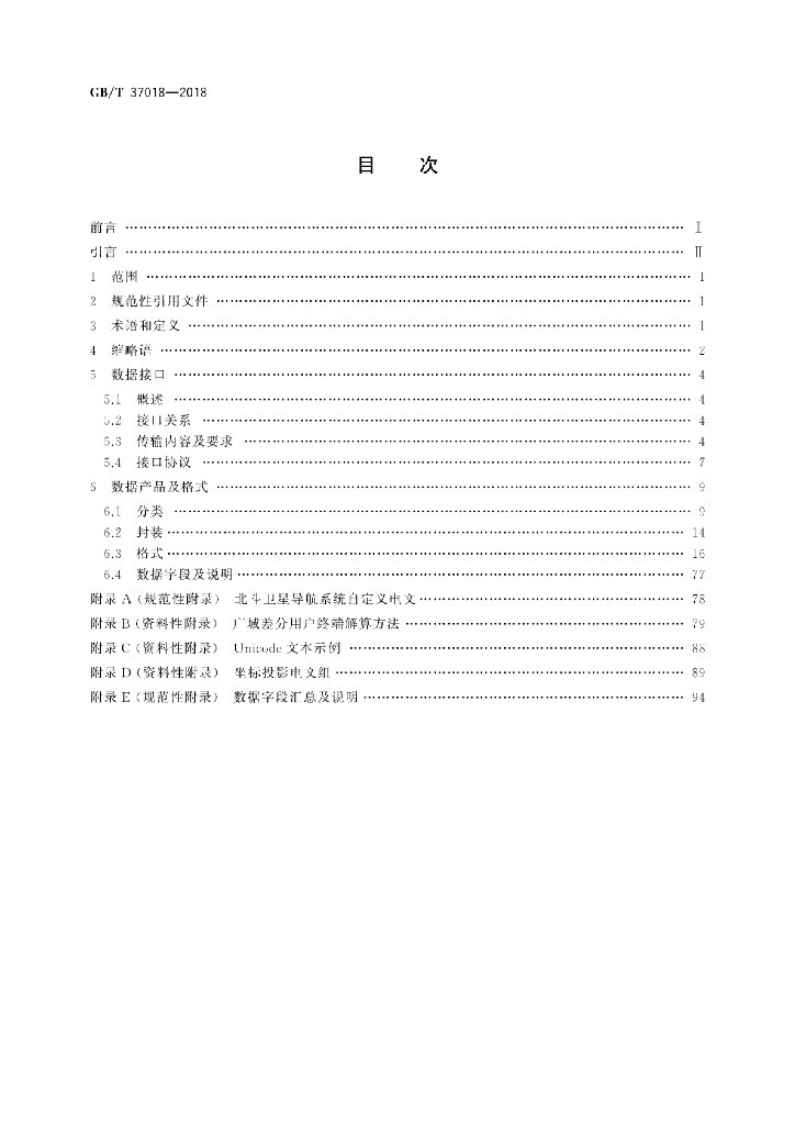 GB/T 37018-2018 标准预览