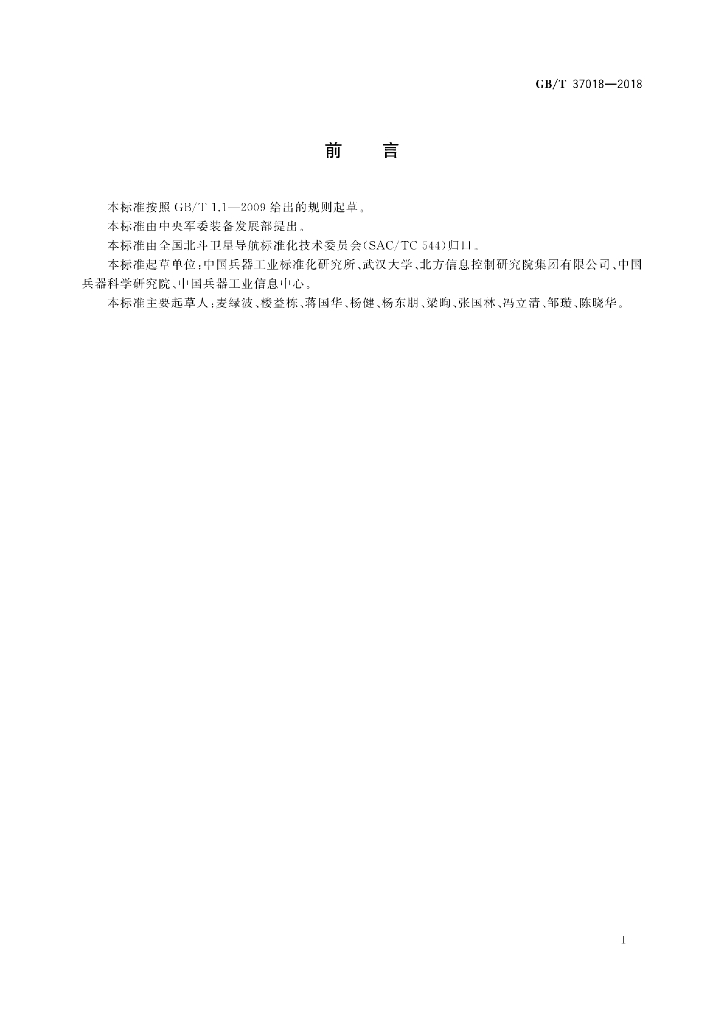 GB/T 37018-2018 标准预览