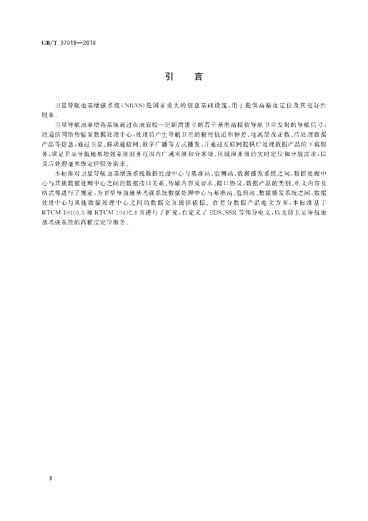 GB/T 37018-2018 标准预览