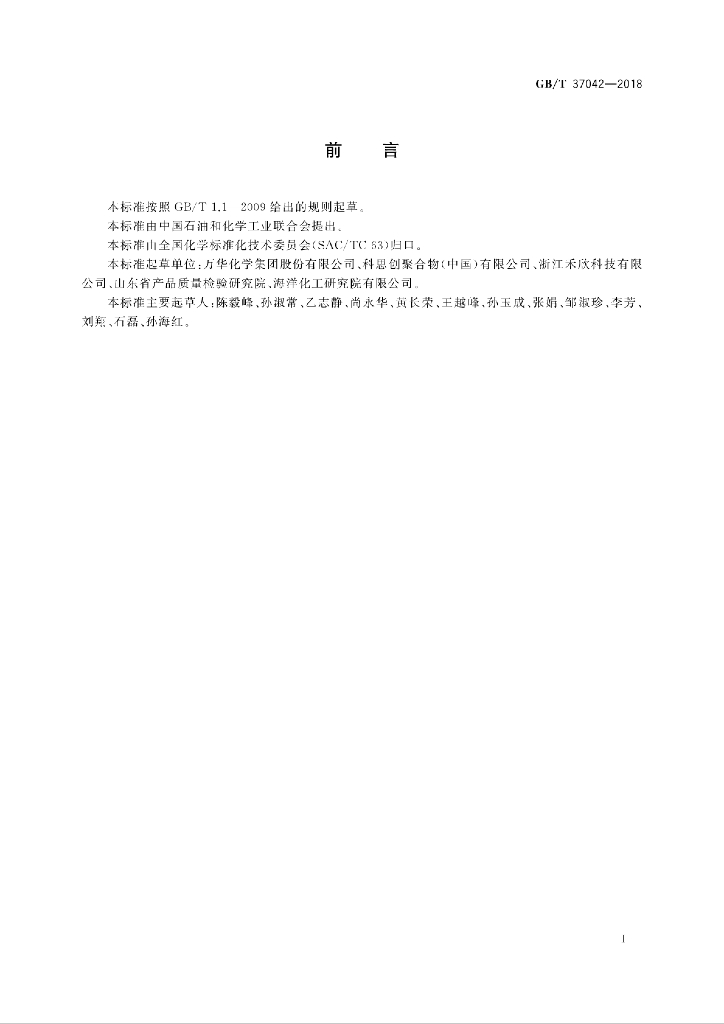GB/T 37042-2018 标准预览