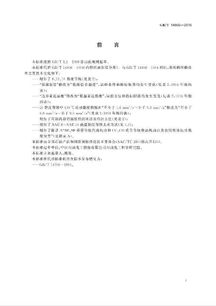 GB/T 14906-2018 标准预览