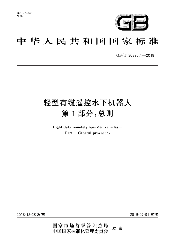 GB/T 36896.1-2018 标准预览