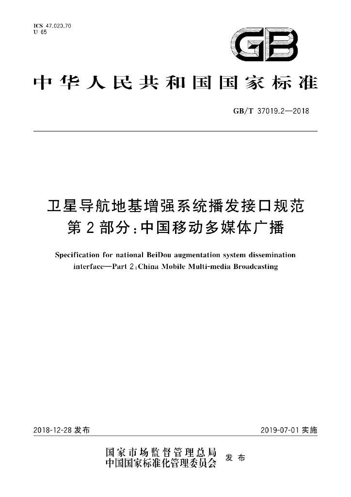 GB/T 37019.2-2018 标准预览