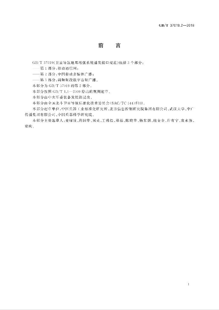 GB/T 37019.2-2018 标准预览