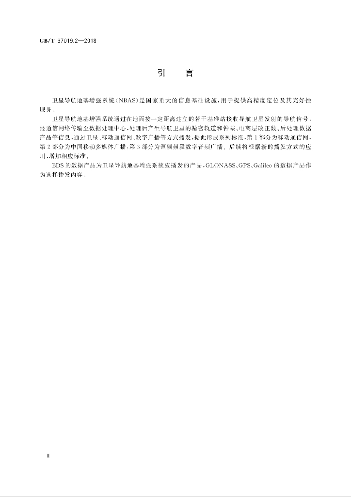 GB/T 37019.2-2018 标准预览