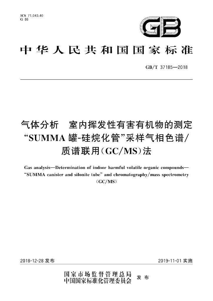 GB/T 37185-2018 标准预览