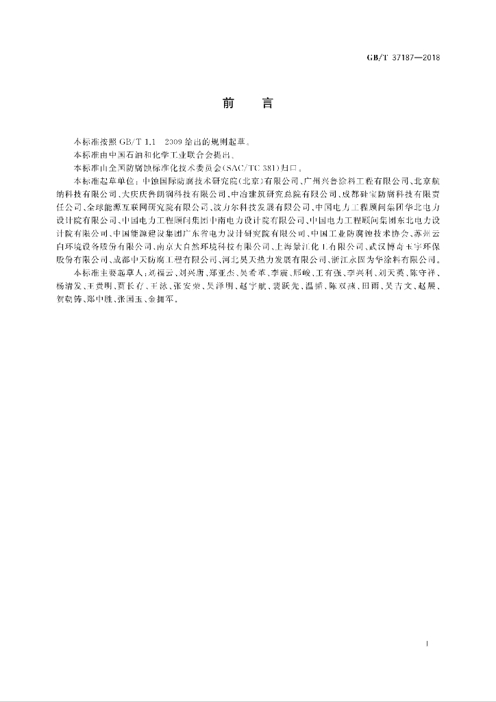 GB/T 37187-2018 标准预览