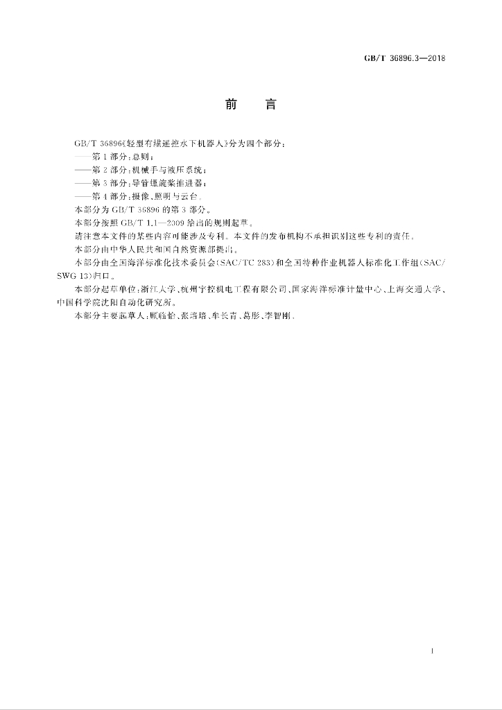 GB/T 36896.3-2018 标准预览