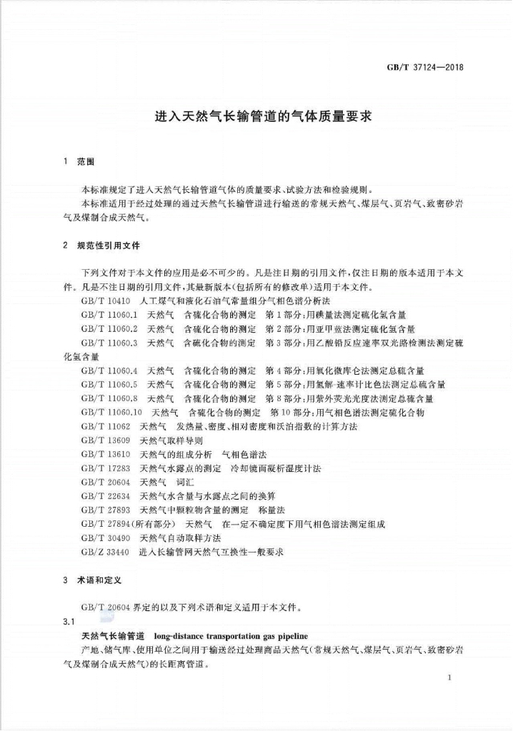 GB/T 37124-2018 标准预览