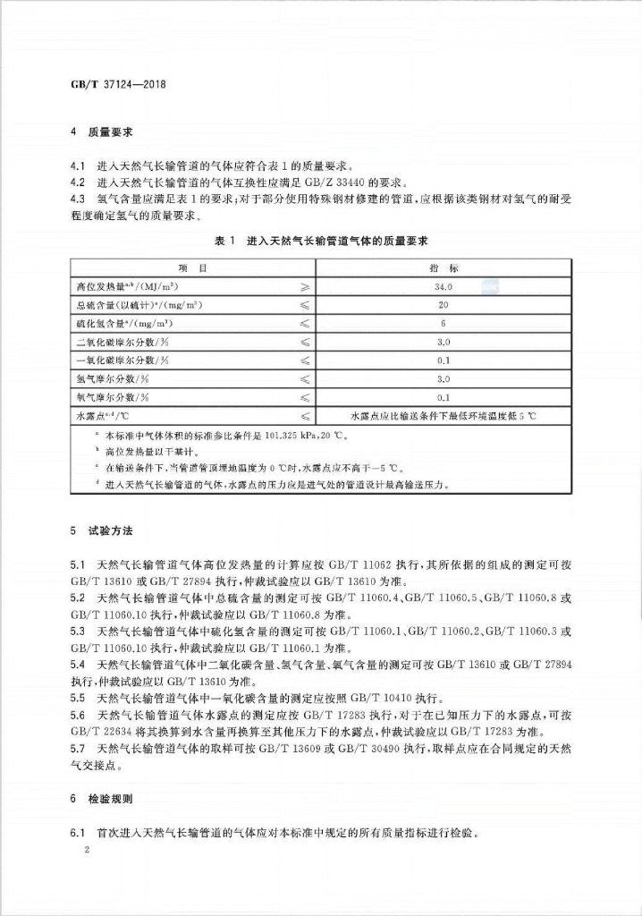 GB/T 37124-2018 标准预览