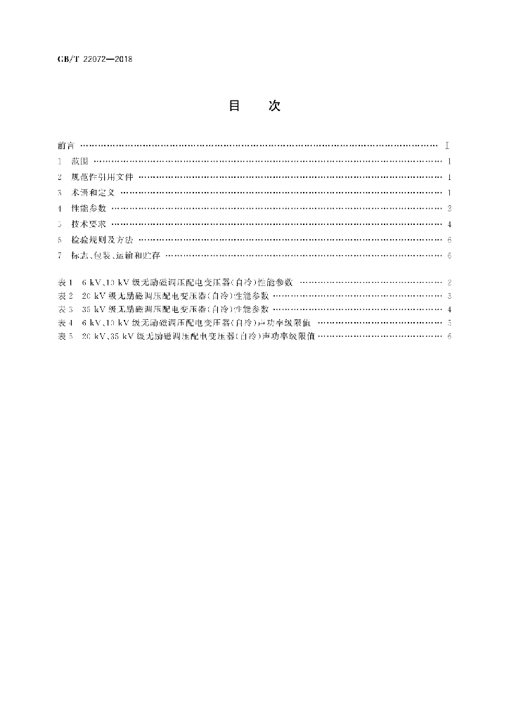 GB/T 22072-2018 标准预览