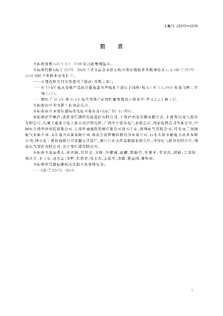 GB/T 22072-2018 标准预览
