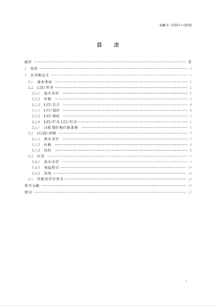GB/T 37031-2018 标准预览