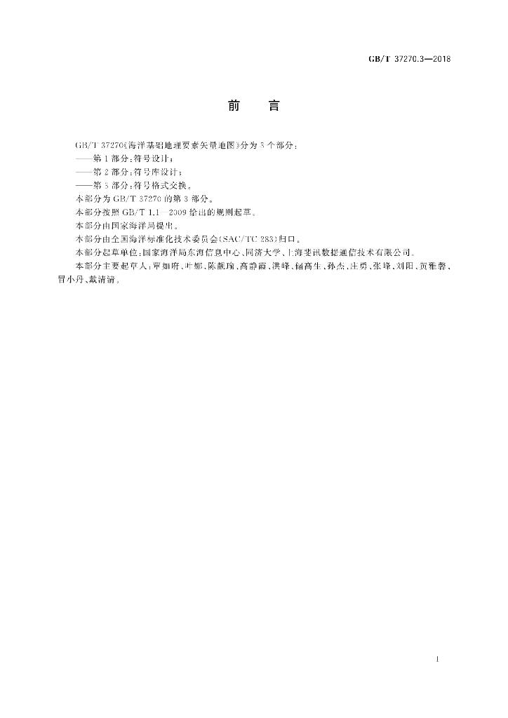 GB/T 37270.3-2018 标准预览