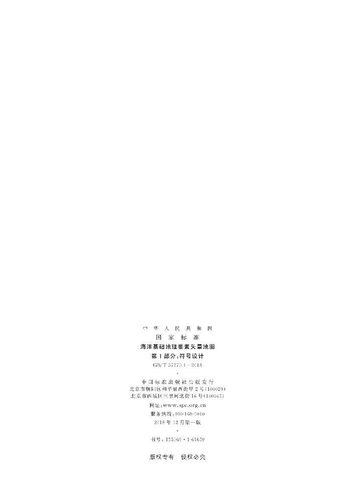 GB/T 37270.1-2018 标准预览