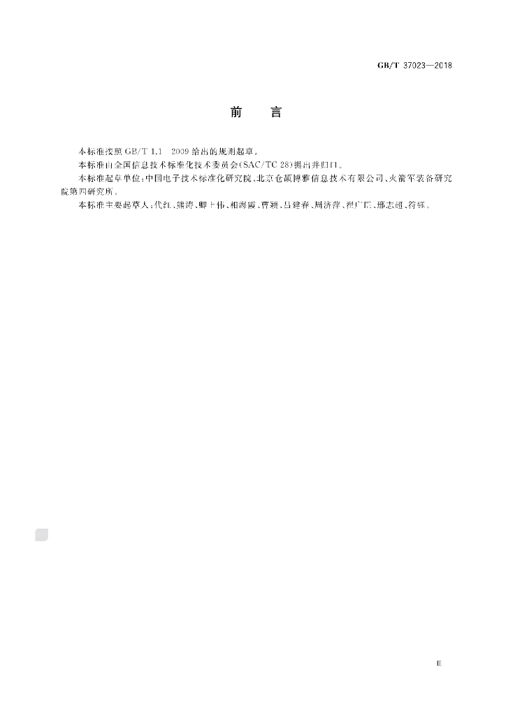 GB/T 37023-2018 标准预览
