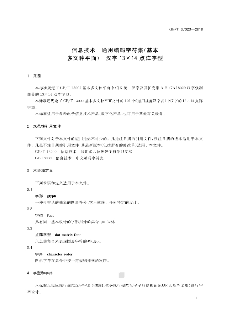GB/T 37023-2018 标准预览