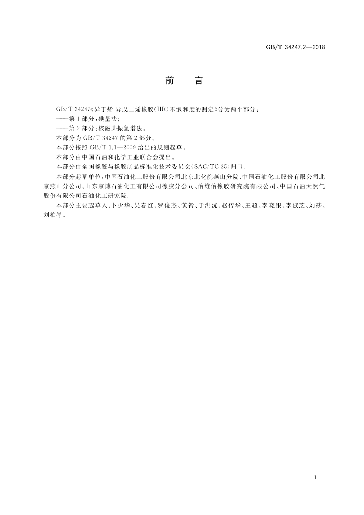 GB/T 34247.2-2018 标准预览