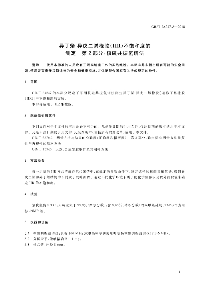 GB/T 34247.2-2018 标准预览