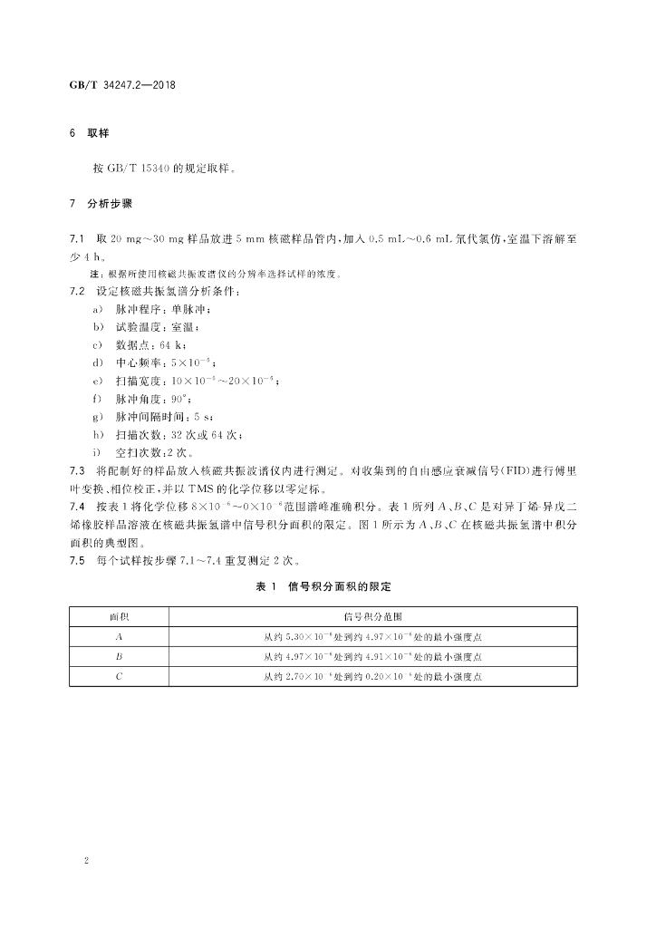 GB/T 34247.2-2018 标准预览