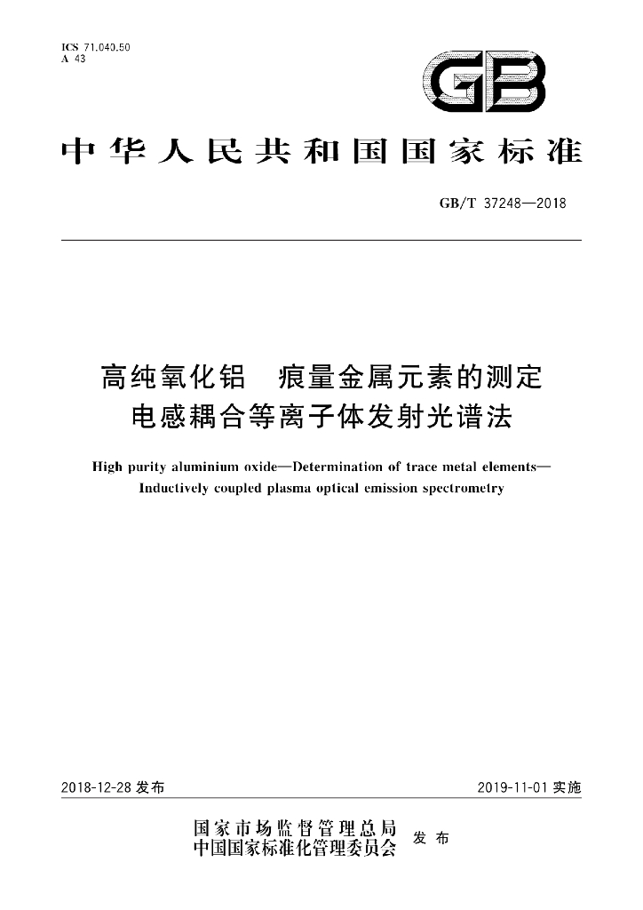 GB/T 37248-2018 标准预览