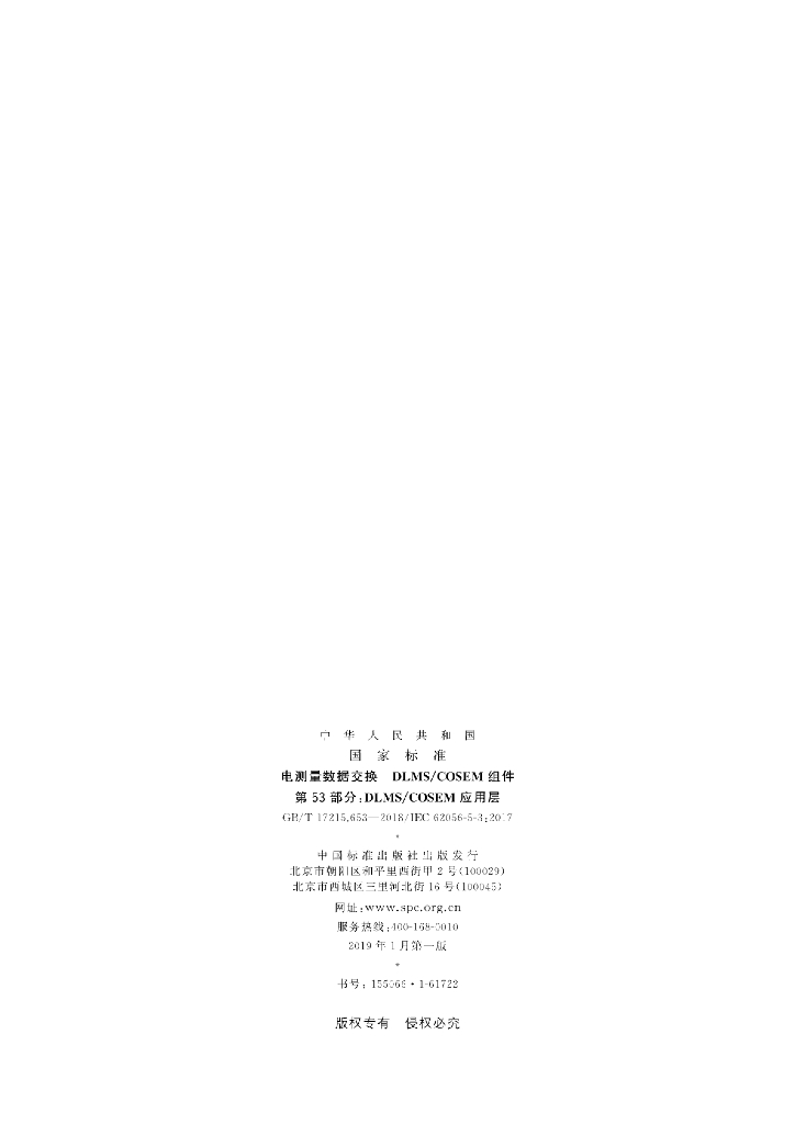 GB/T 17215.653-2018 标准预览