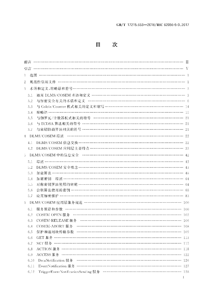 GB/T 17215.653-2018 标准预览