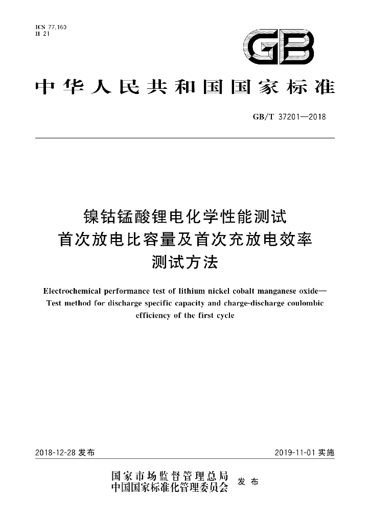 GB/T 37201-2018 标准预览