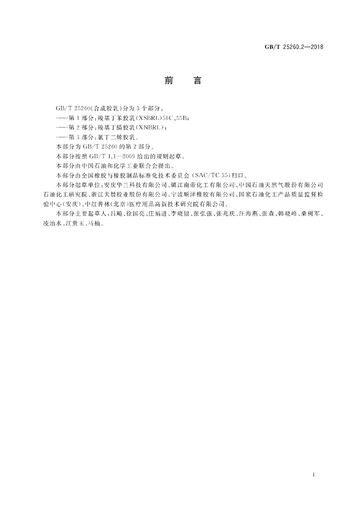 GB/T 25260.2-2018 标准预览